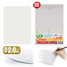 Load image into Gallery viewer, Kyoei Plastics Soft &amp; Flexible B5 Shitajiki Transparent Pencil Board